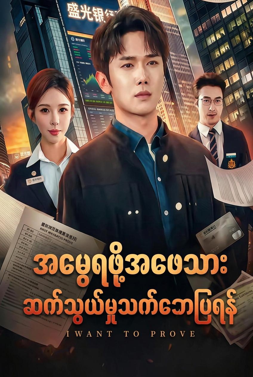 အမွေအတွက် သားအဖသက်သေ