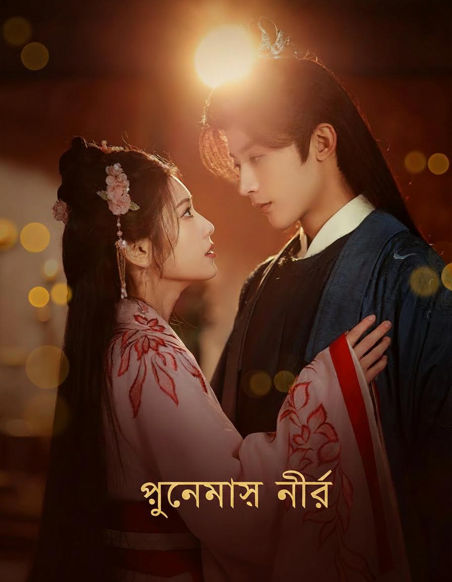 যেখানে ফিনিক্স বাস করে