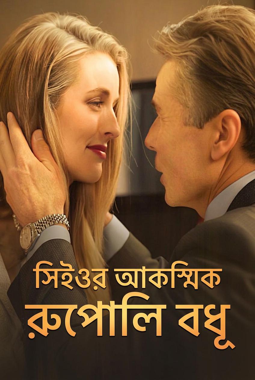 সিইওর আকস্মিক প্রবীণ কনে