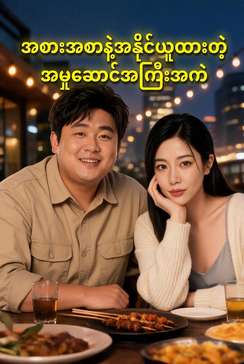 အရသာဖြင့် စီအီးအိုကို ဖမ်းစားခြင်း