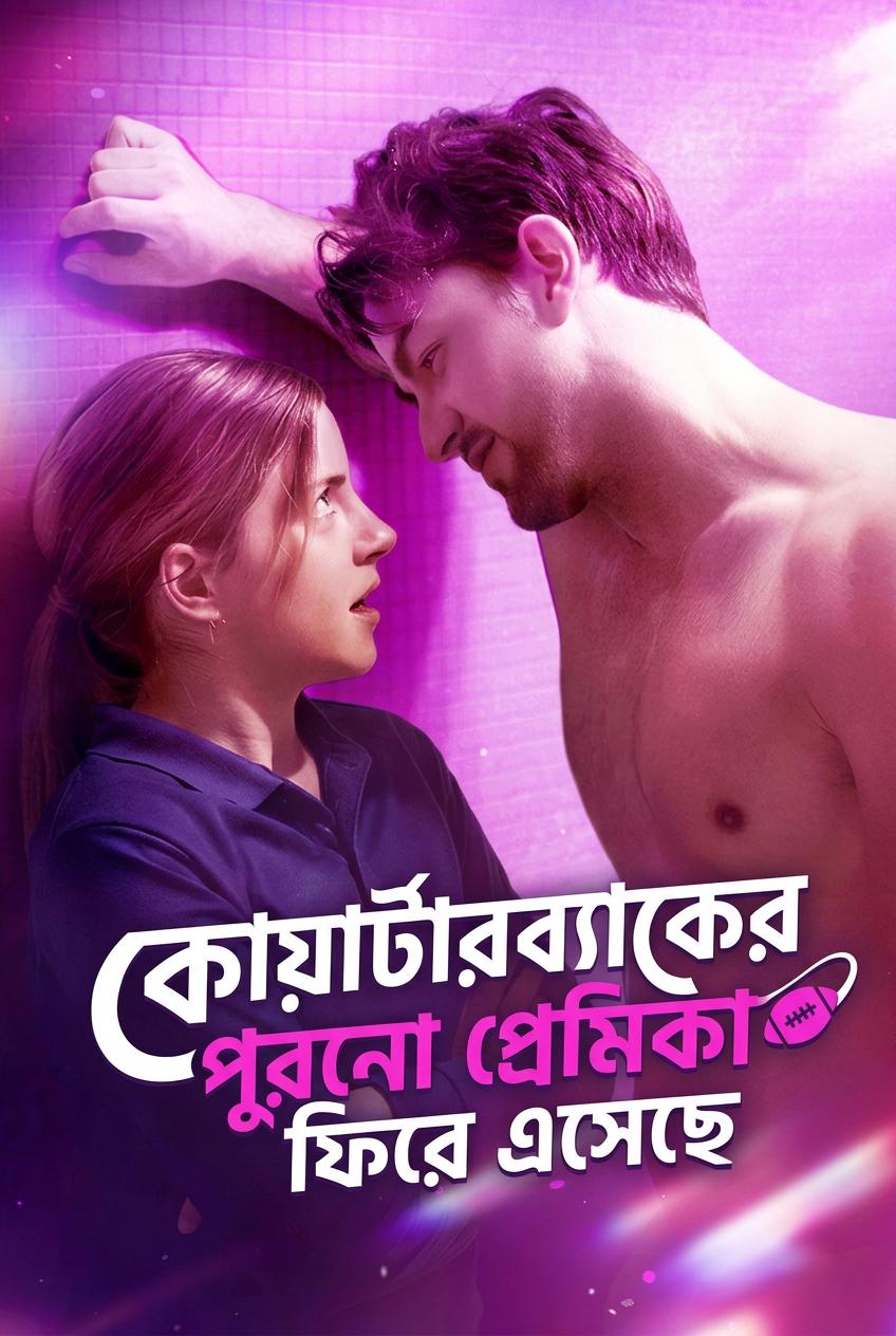কোয়ার্টারব্যাকের কাছে প্রত্যাবর্তন