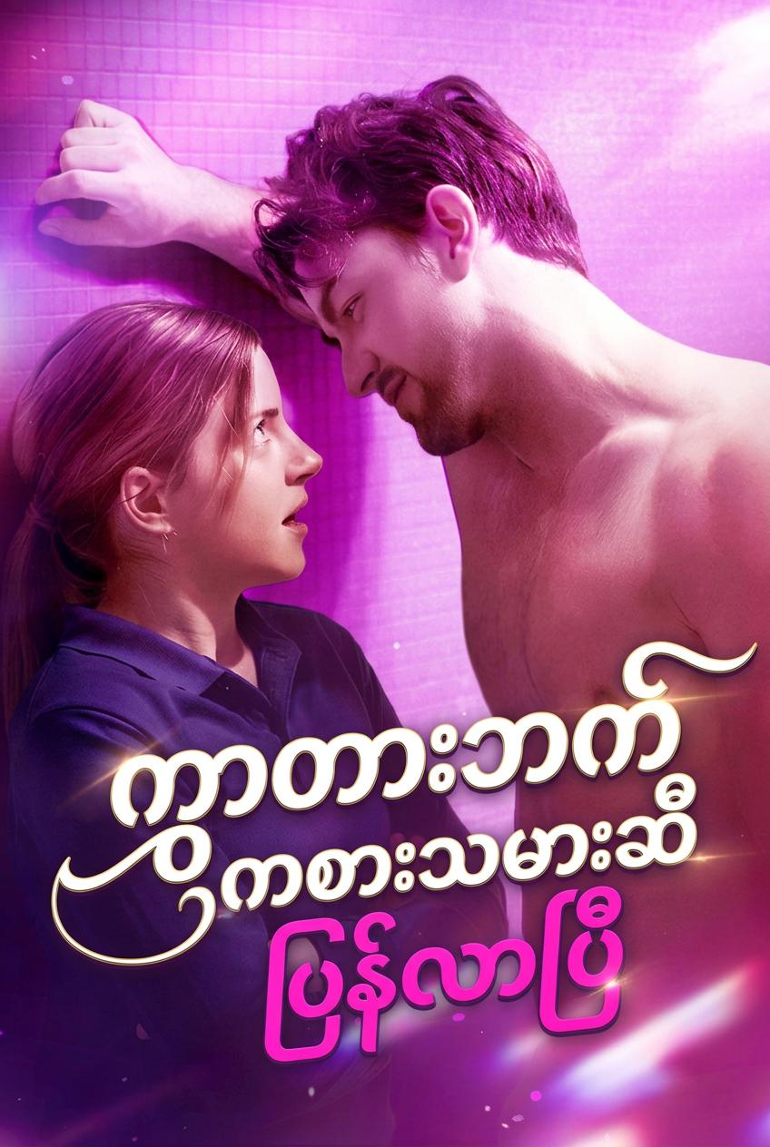 ကွာတာဘက်ခ်ထံ ပြန်လည်ရောက်ရှိခြင်း