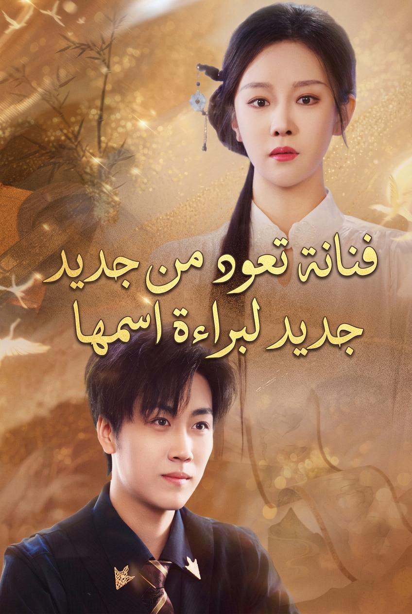 حبر البراءة