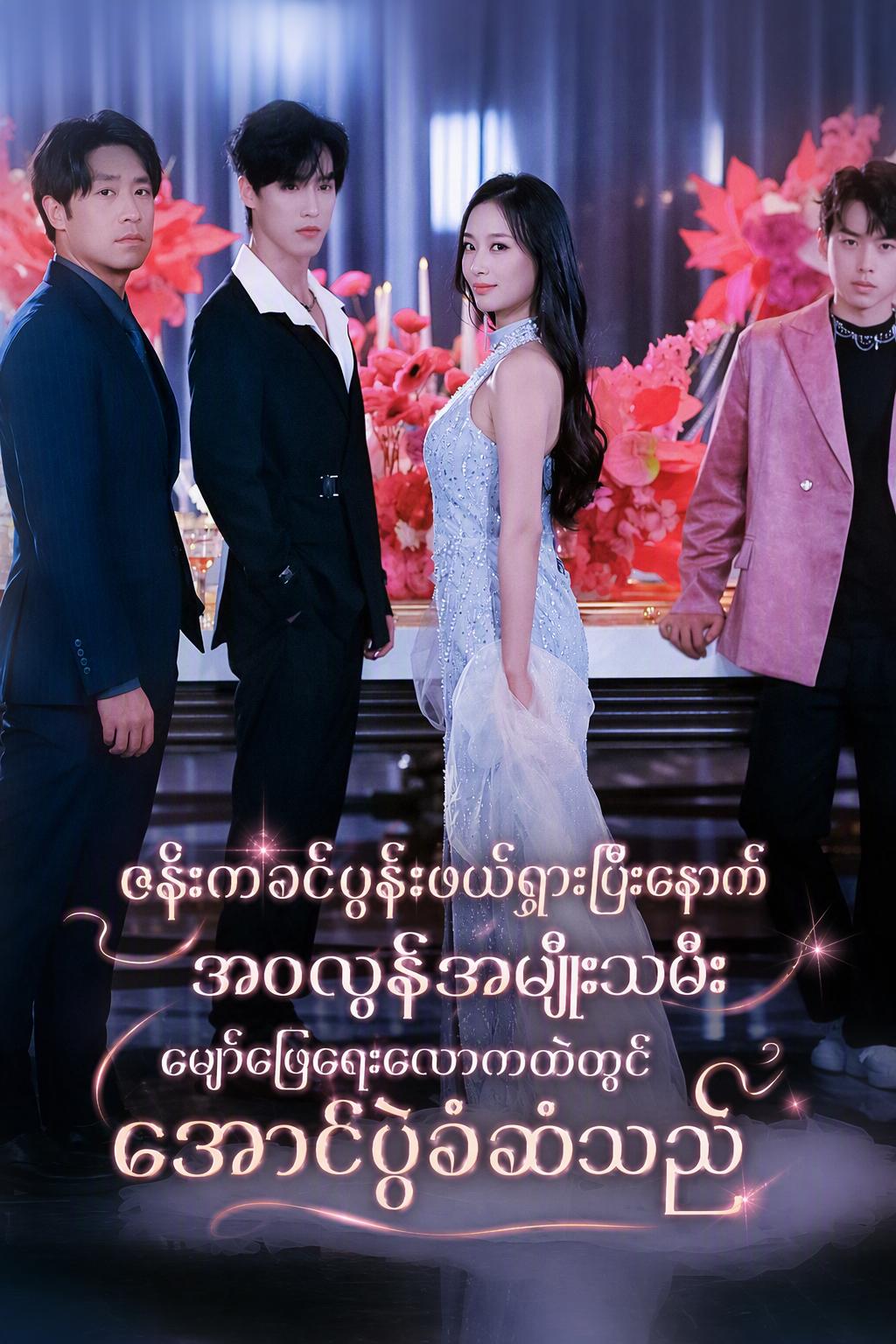 လင်ကွာပြီးနောက် အနုပညာလောကကို သိမ်းပိုက်ခြင်း