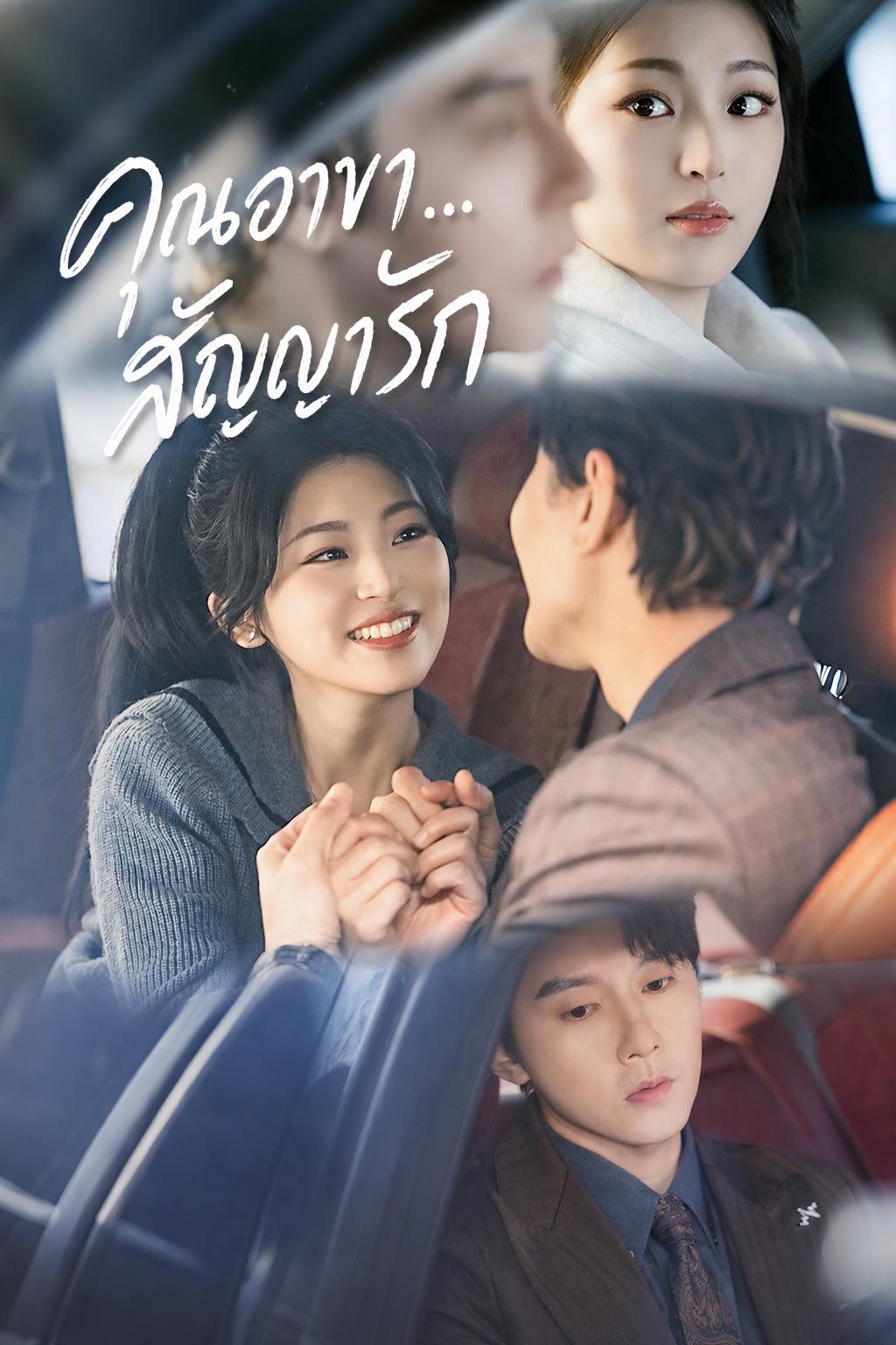เจ้าหญิงตัวน้อยของท่านประธานฟู่