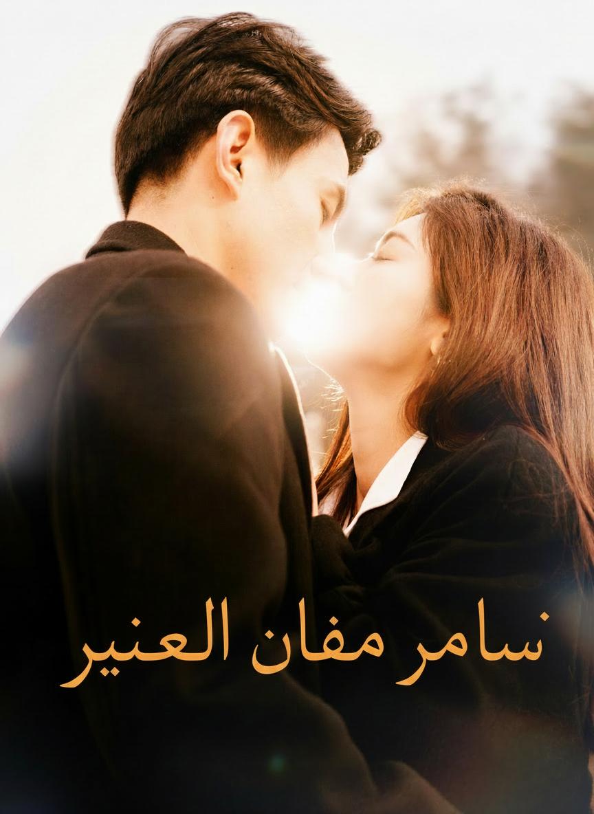 جريمة البنتهاوس