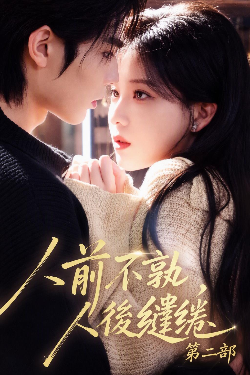 与律师闪婚 第二季