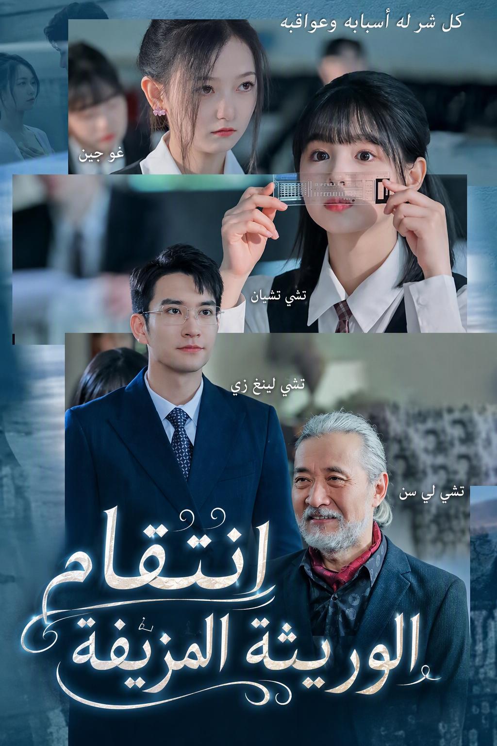 عودة شخصية هامشية
