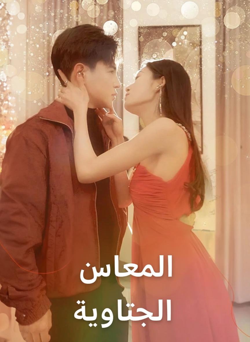 الملهمة المنتحلة
