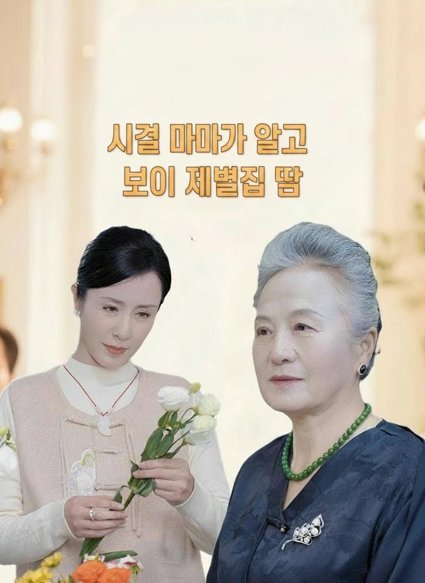 시골 엄마가 알고 보니 재벌집 딸