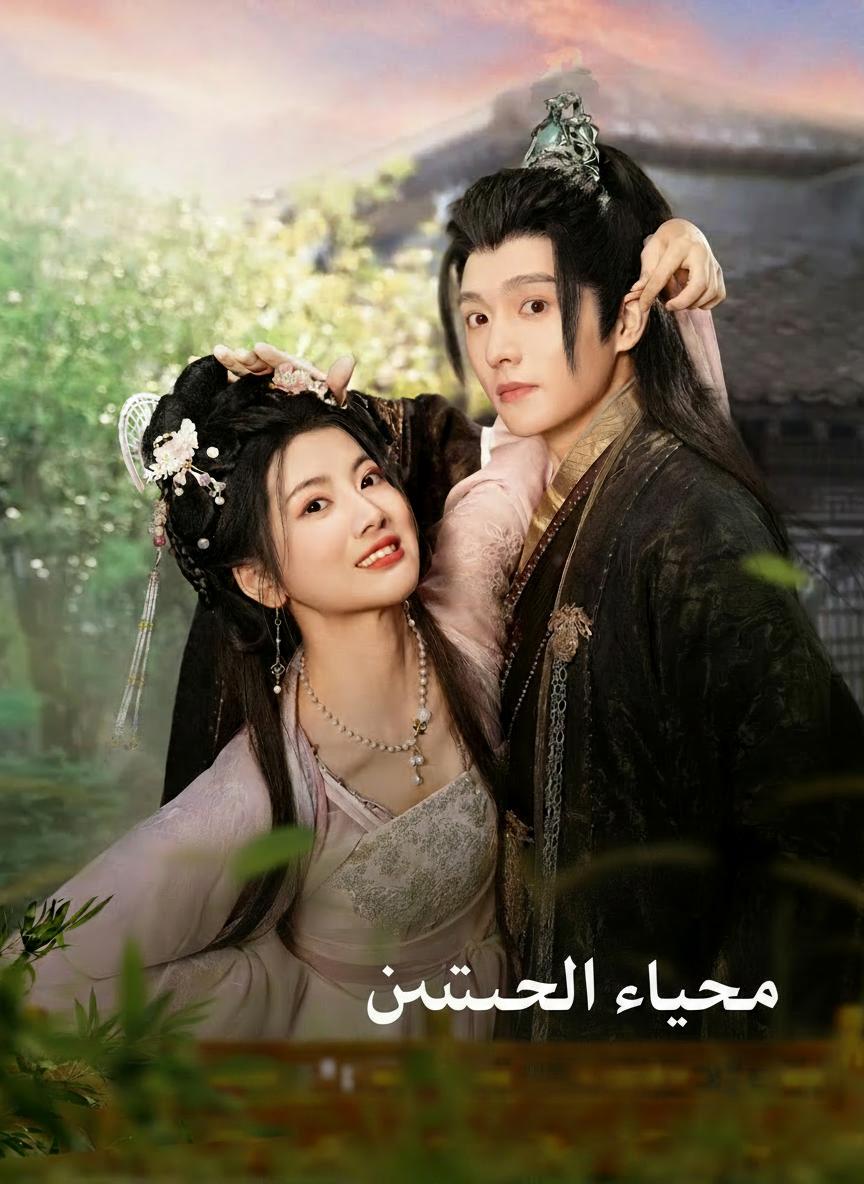زوجة الوصي الصغير