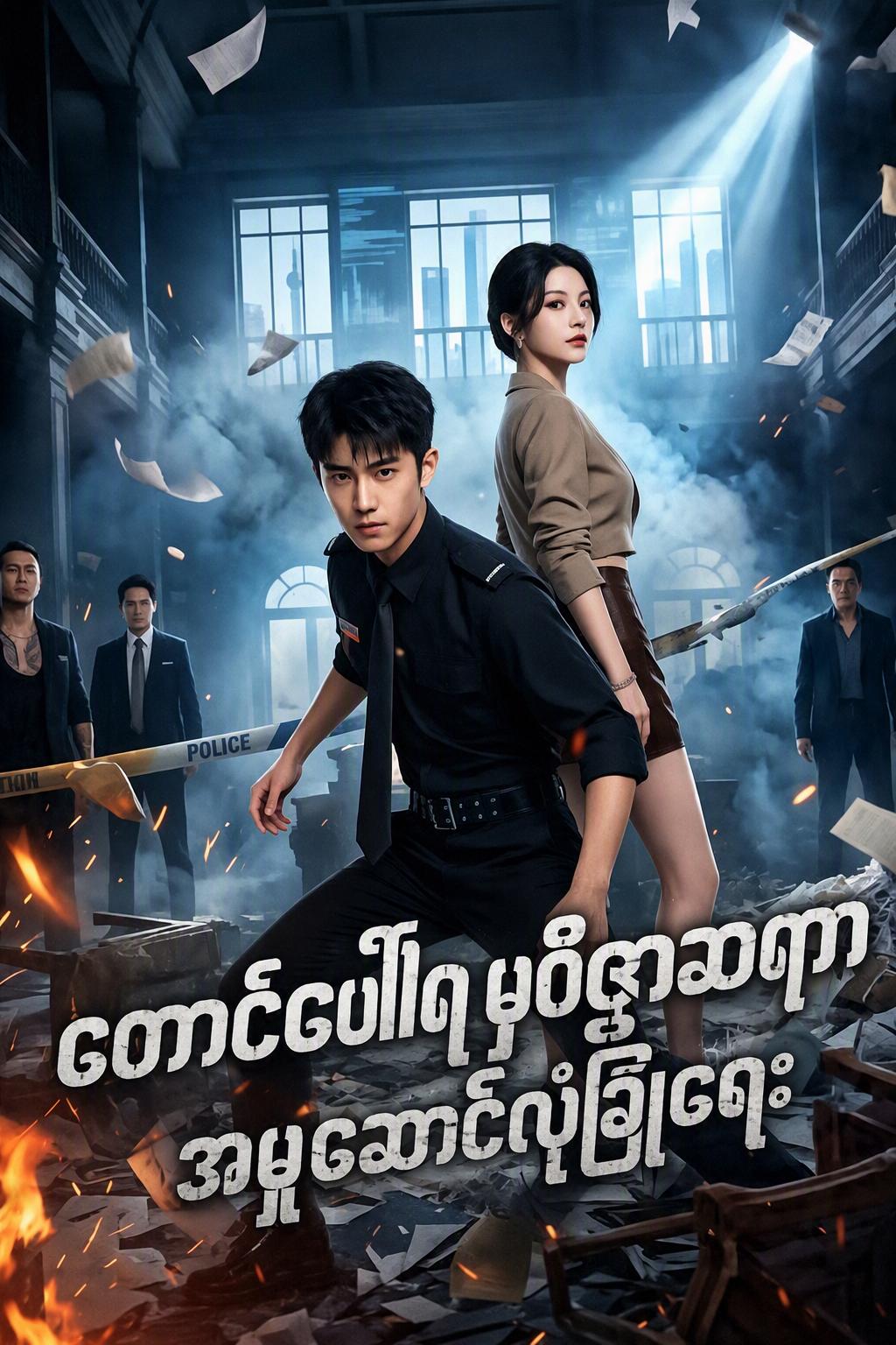 သမ္မတ၏ ထိပ်တန်းကိုယ်ရံတော်