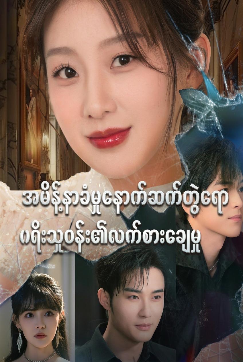 အမိန့်နာခံမှုနောက်ဆက်တွဲရောဂါရှိသည့်သူဝန်း၏လက်စားချေမှု