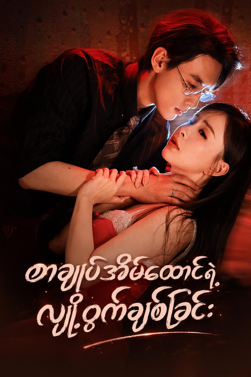 ကြိုတင်စီစဉ်ထားသော ဖက်ဖက်တန်စုံတွဲ