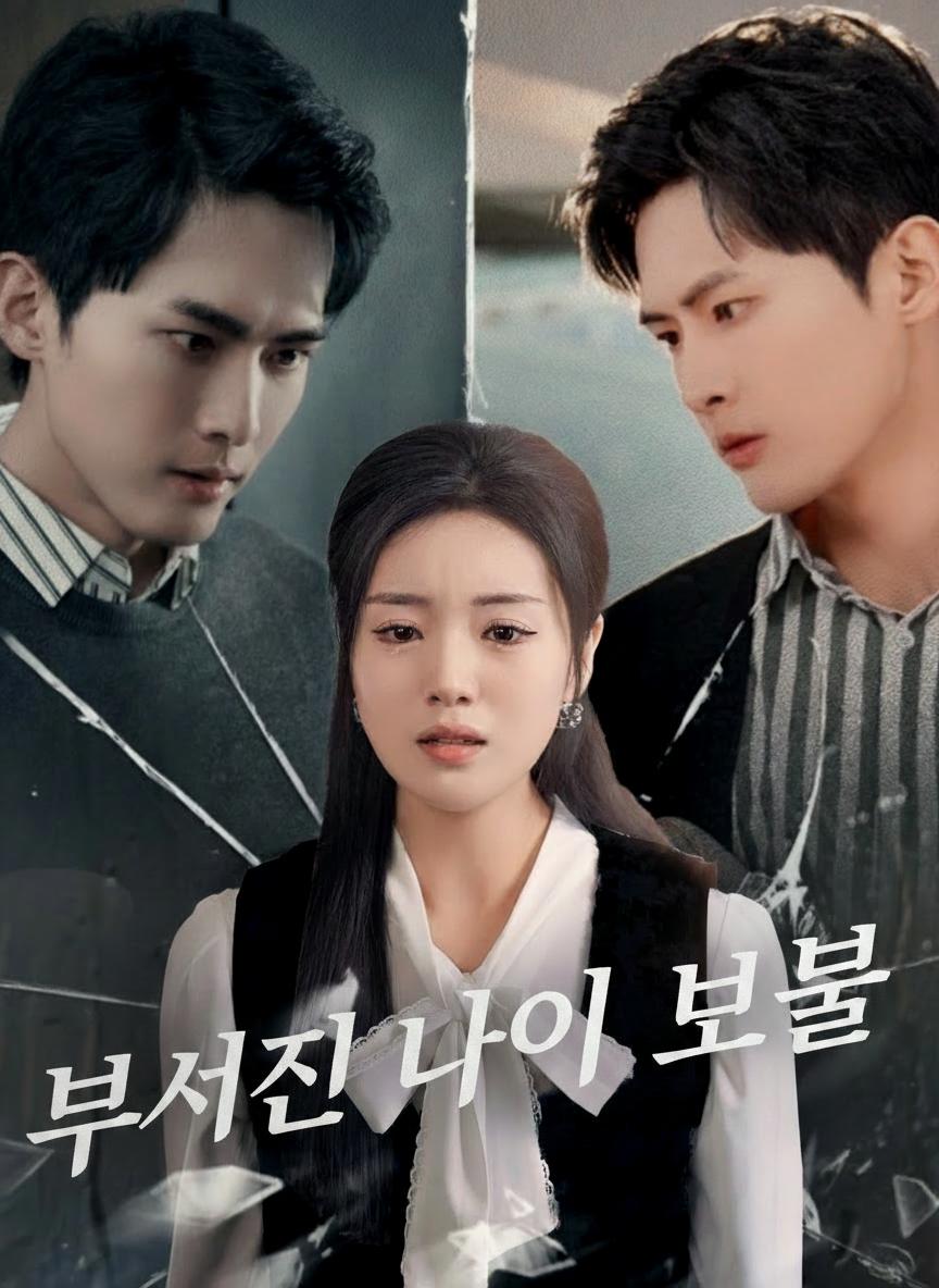 내 남편은 두 얼굴을 가졌다