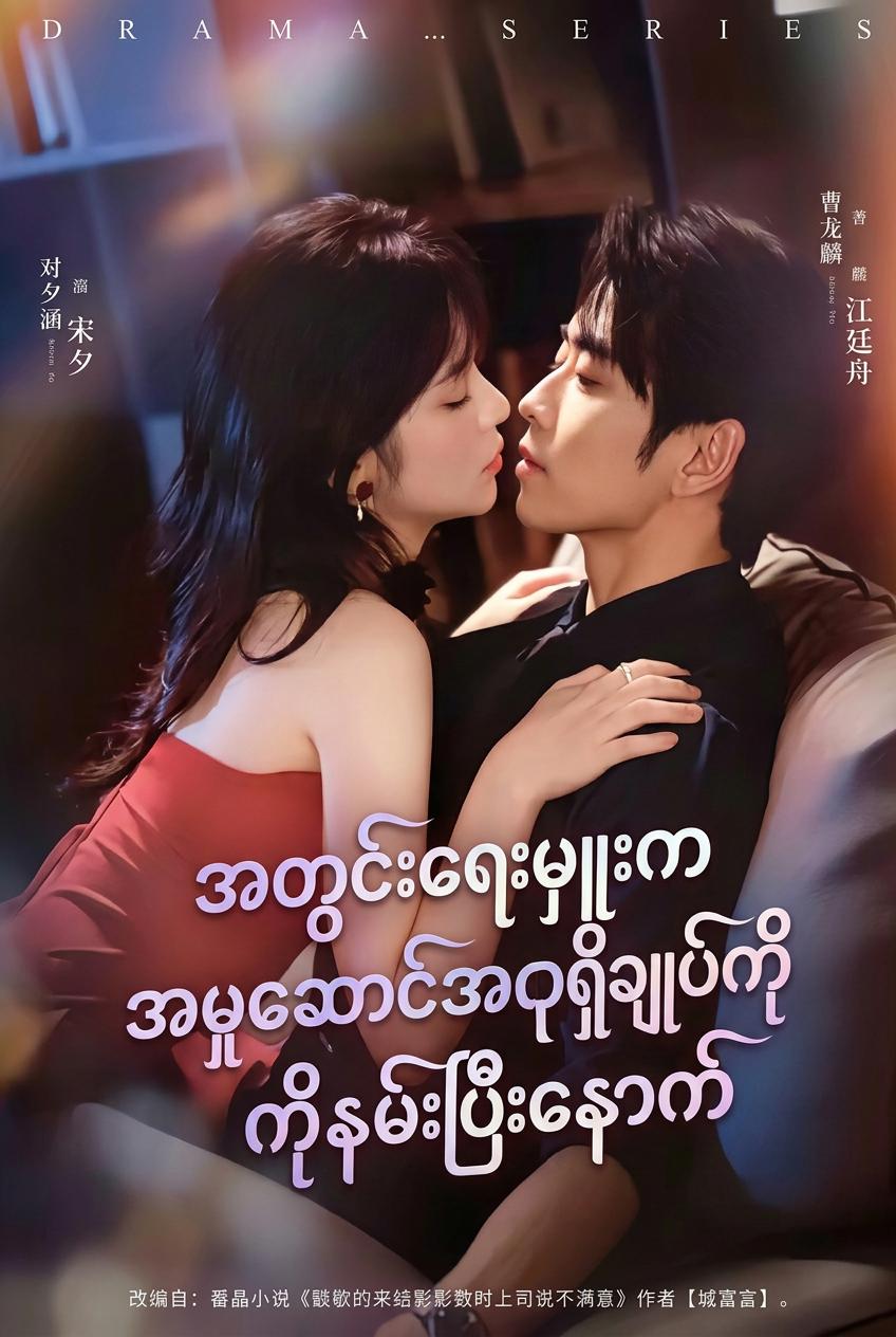 အတွင်းရေးမှူးကအမှုဆောင်အရာရှိချုပ်ကိုနမ်းပြီးနောက်