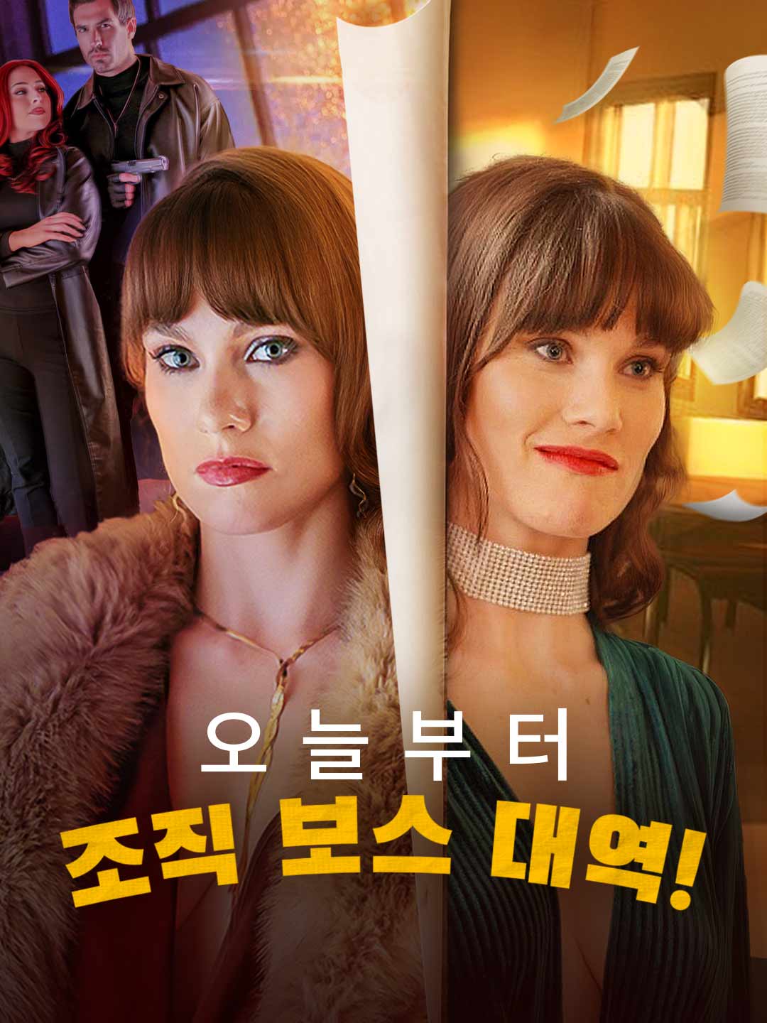 От днес дубльор на боса на организацията!