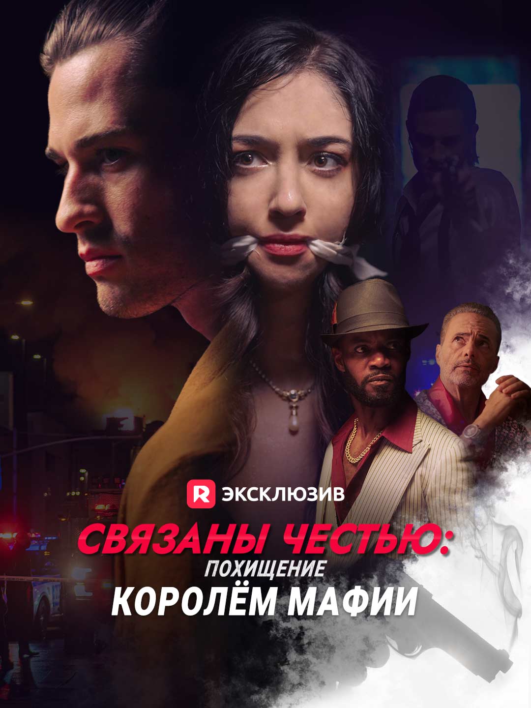Связаны честью: похищение королём мафии