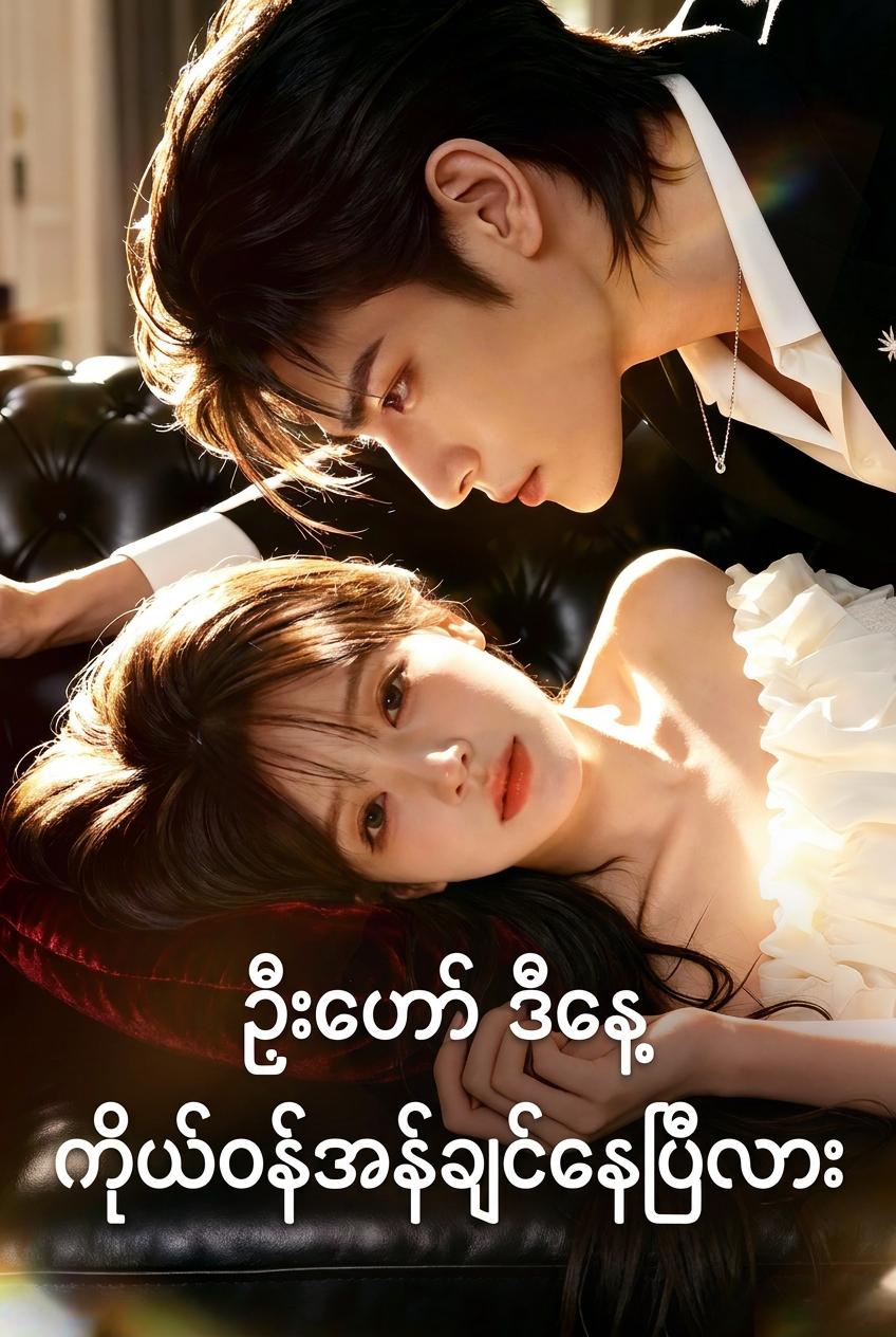 သူဌေးကွာ့ ဒီနေ့ ကိုယ်ဝန်အန်ခြင်း ဖြစ်သလား။