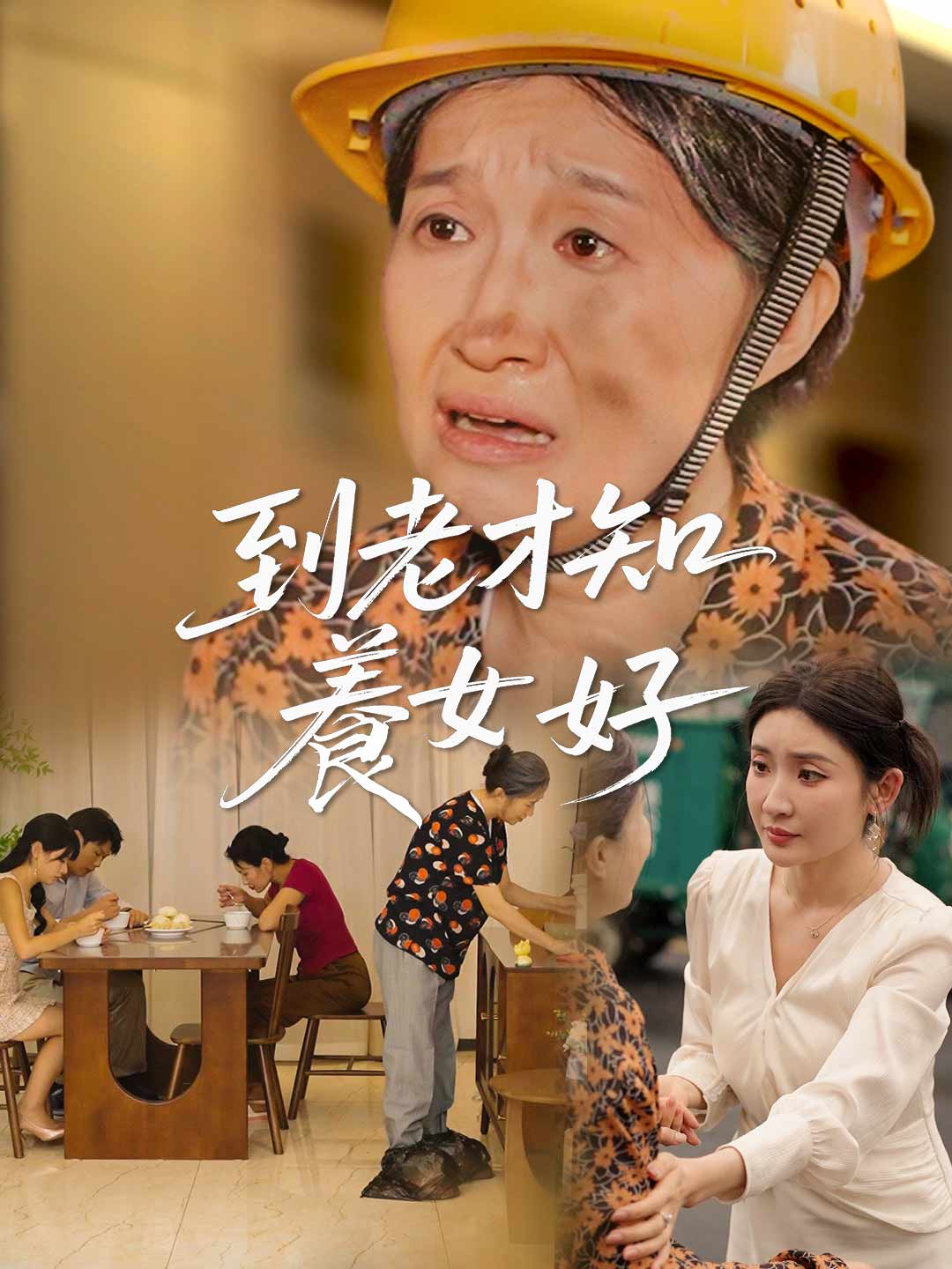 Only in Old Age I Realized My Adopted Daughter's Love