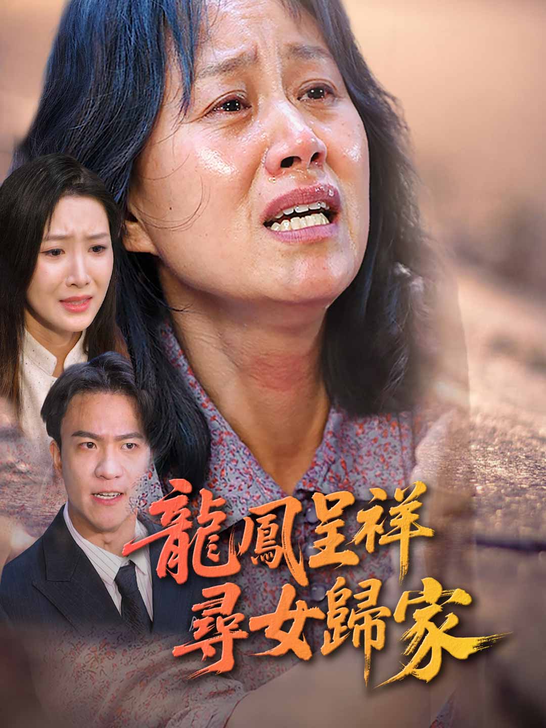The Long-Lost Daughter's Return