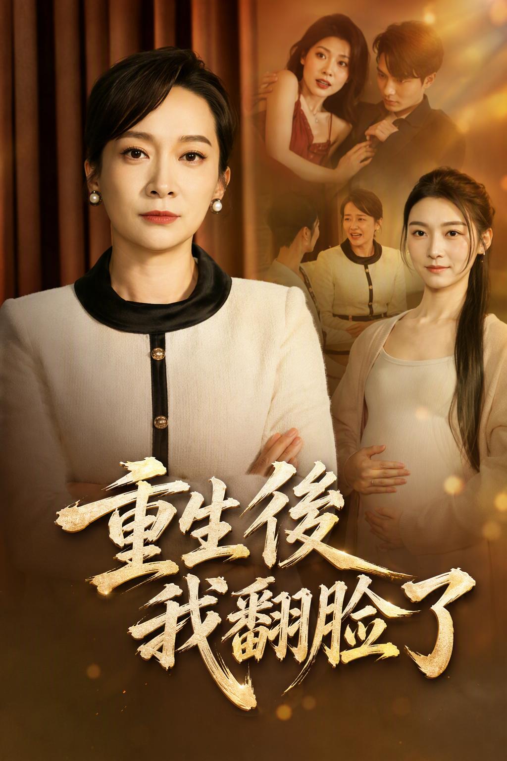 重生婆婆的绝地反击