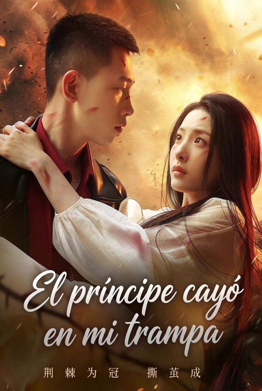 Приманка для наследника