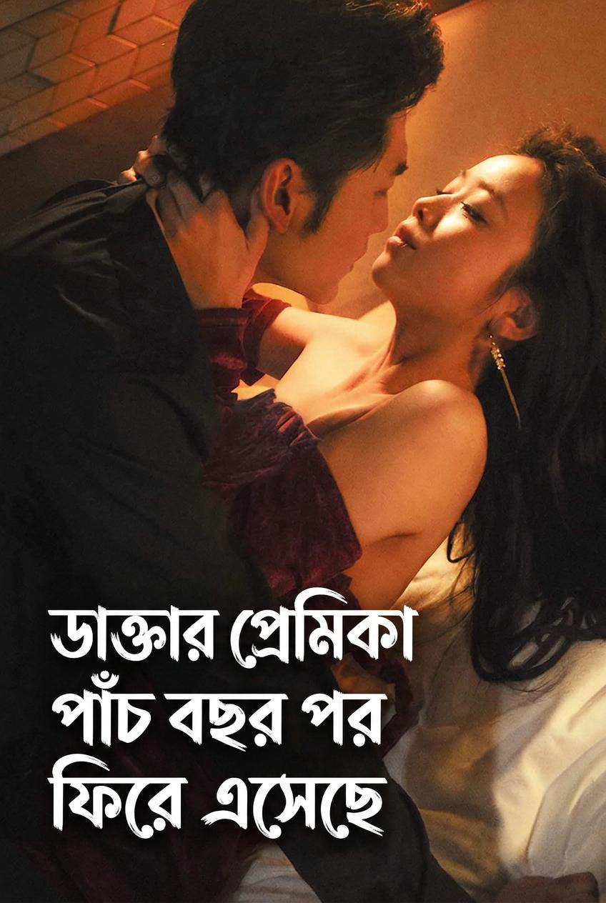 সিইওর ভালোবাসার চুক্তি