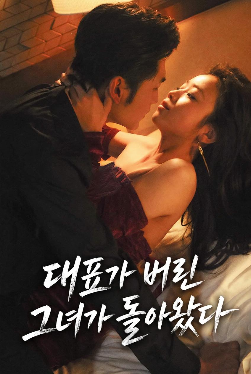 대표님의 계약 연애