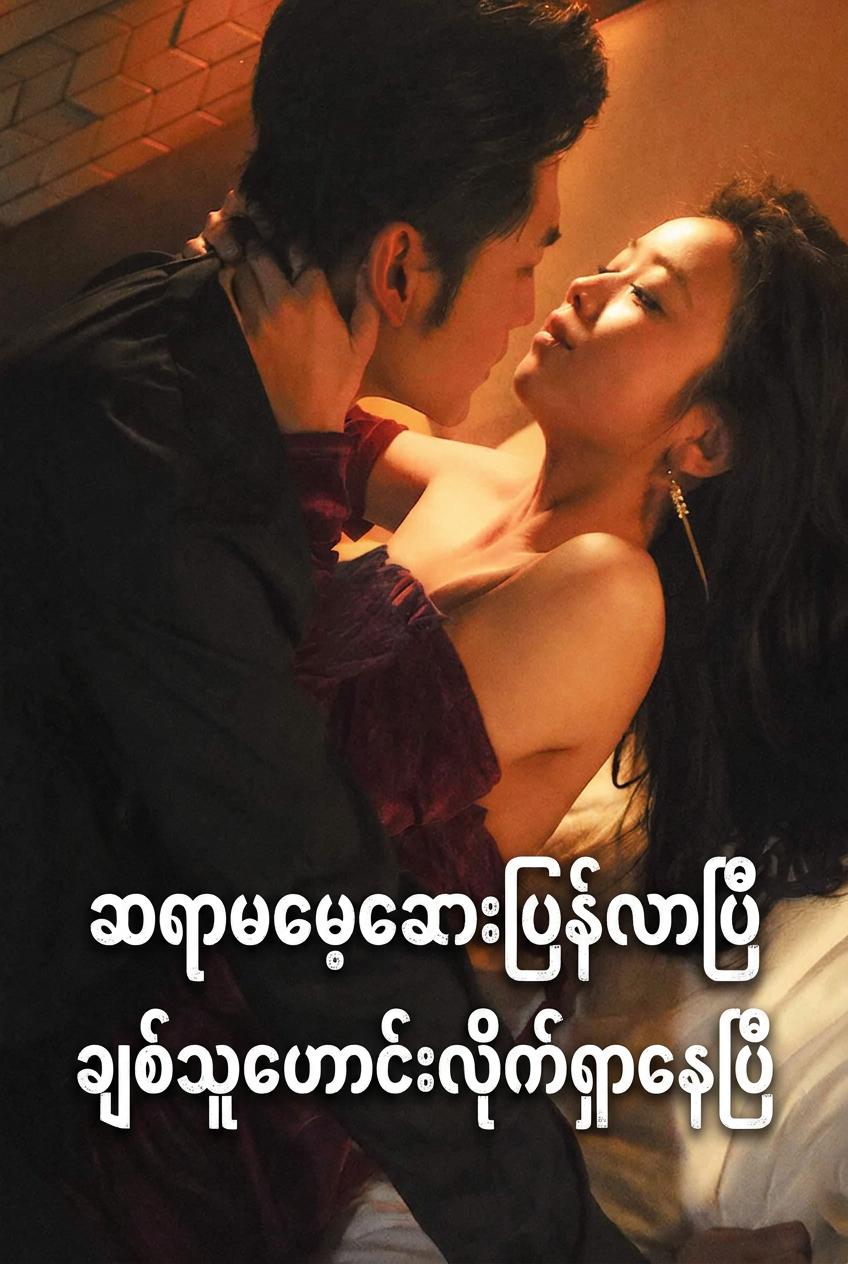 စီအီးအို၏ အချစ်စာချုပ်