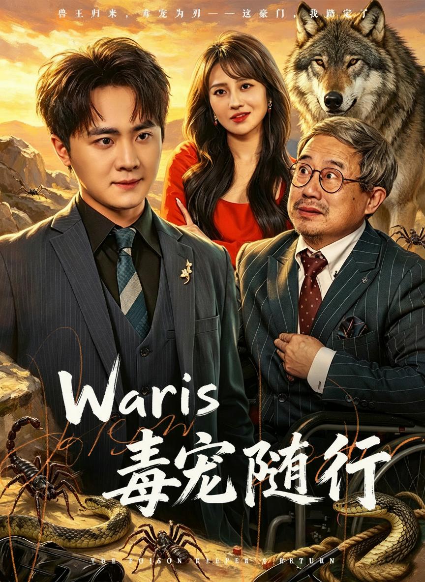 Waris penjinak haiwan