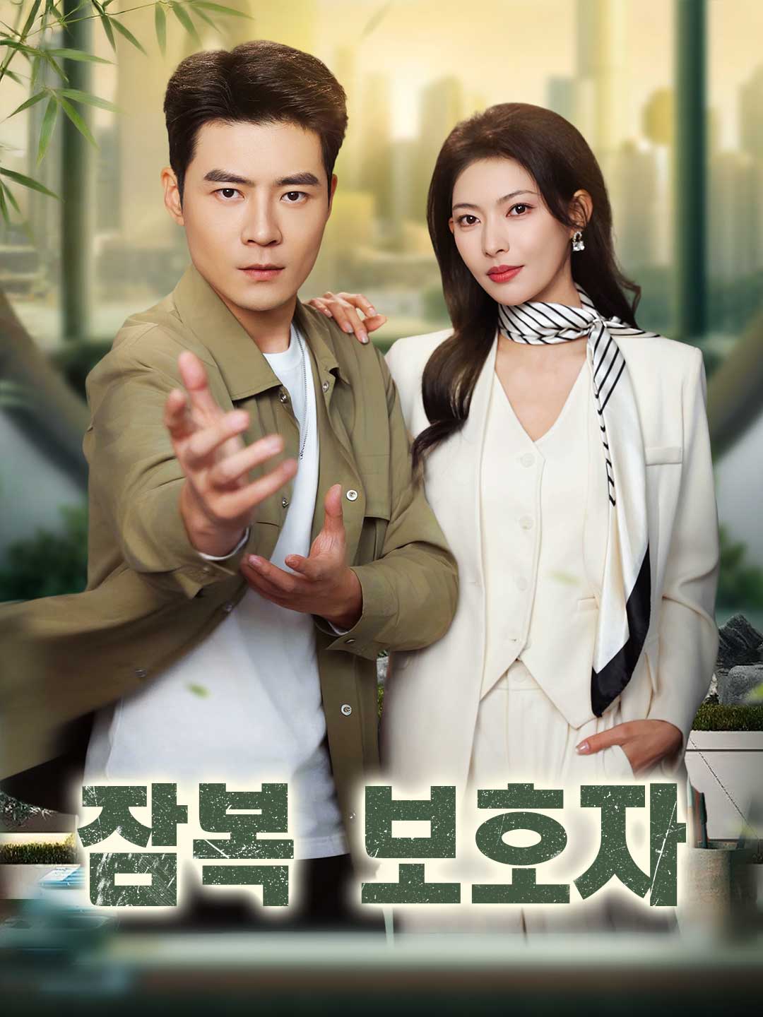 Pelindung Tersembunyi