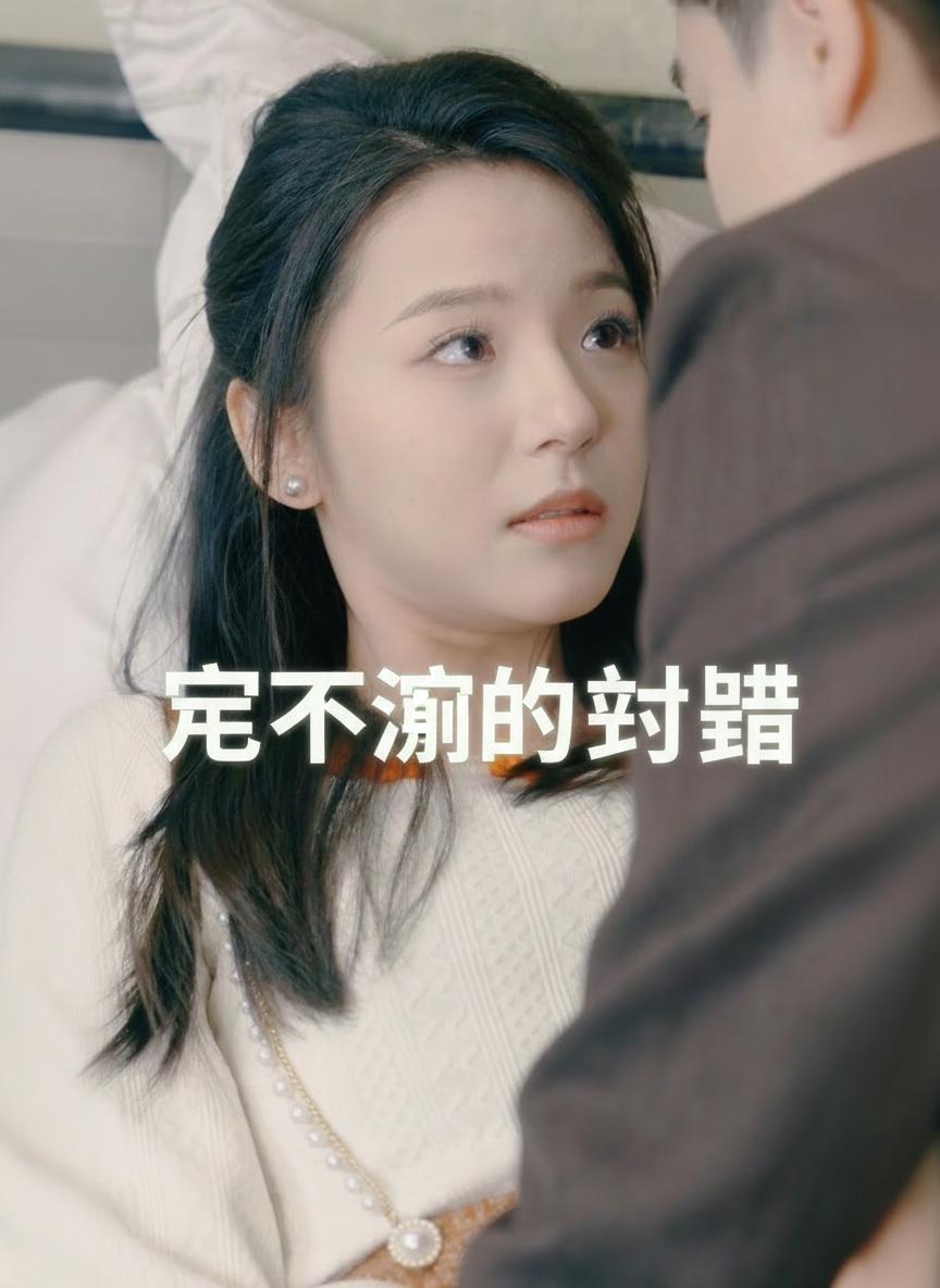 戒不掉的守護