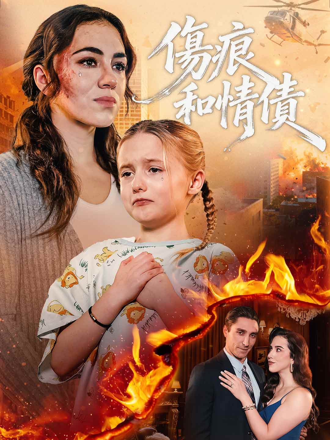 Cicatrici e Debiti d'Amore