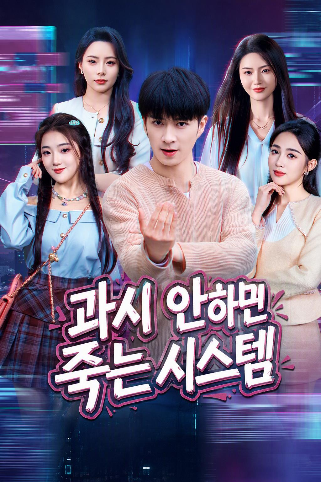 과시 안하면 죽는 시스템