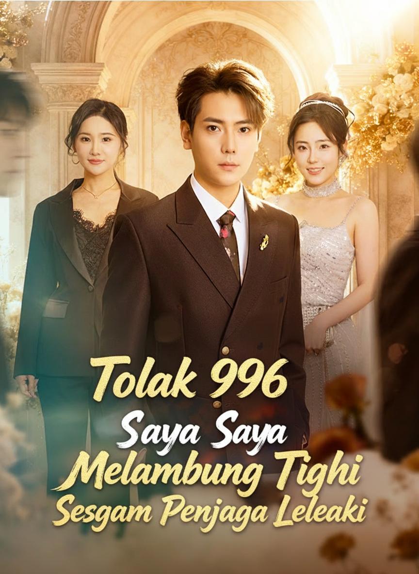 Tolak 996, Saya Melambung Tinggi Sebagai Penjaga Lelaki