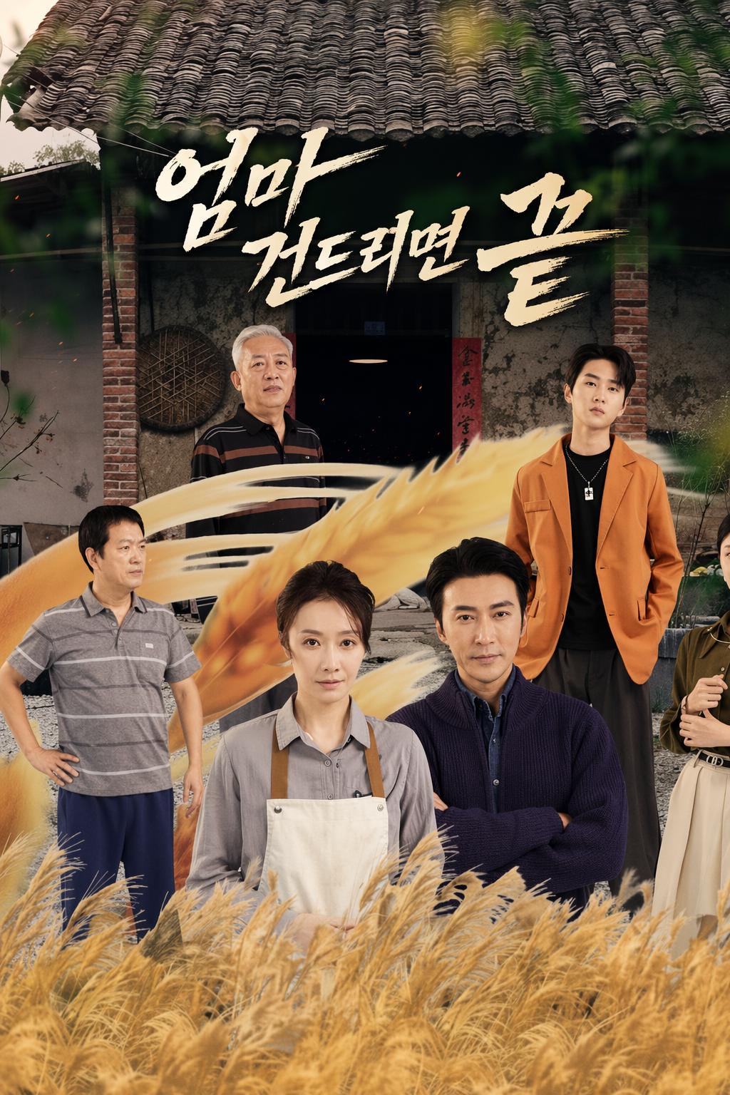 엄마 건드리면 끝