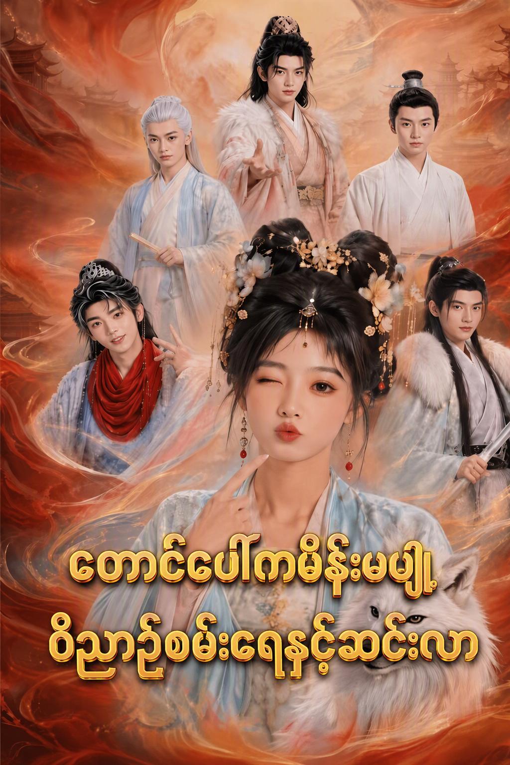 ဝိညာဉ်စမ်းချောင်းချိုင့်ဝှမ်းမှ မိန်းကလေး၏ မူလဇာစ်မြစ်