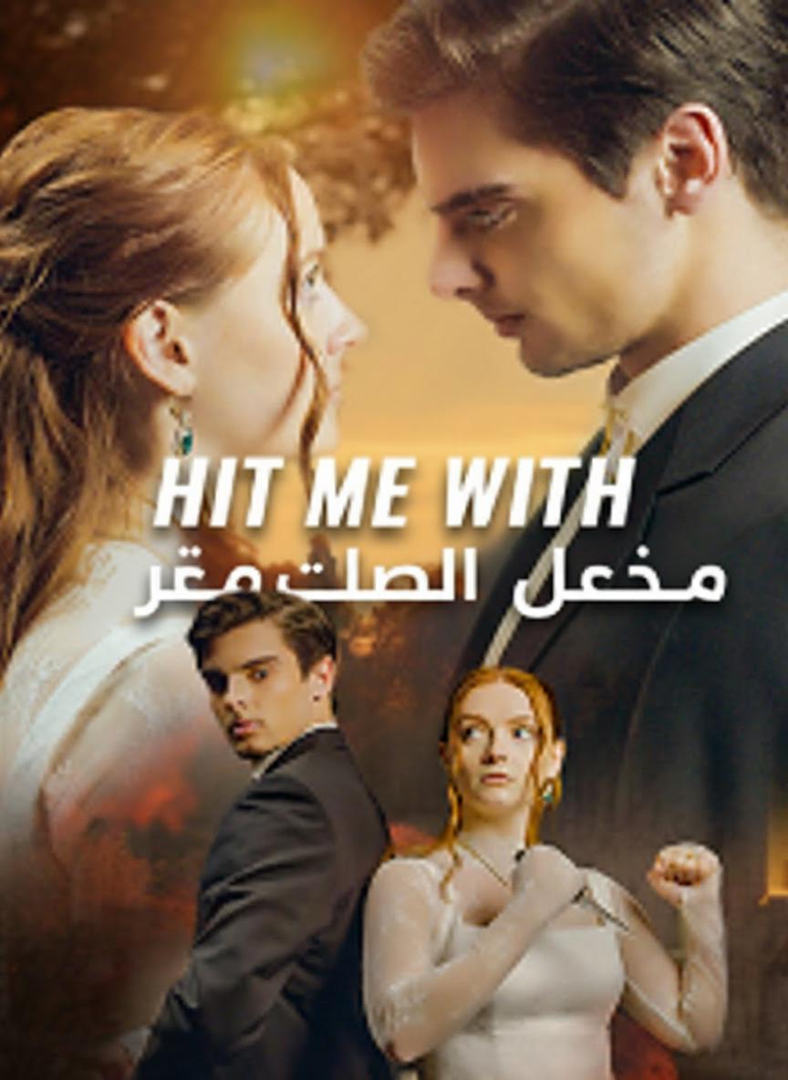 عشيق لدود