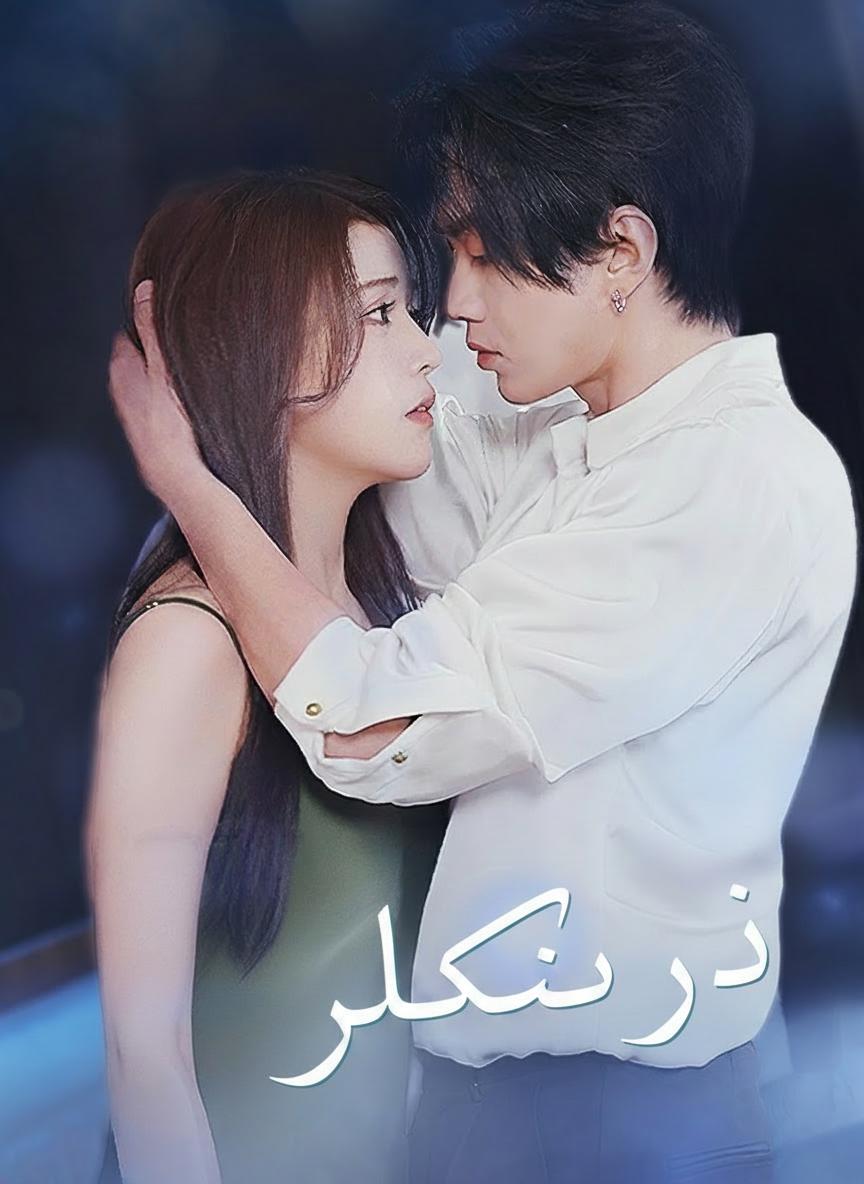 نذر الجرس