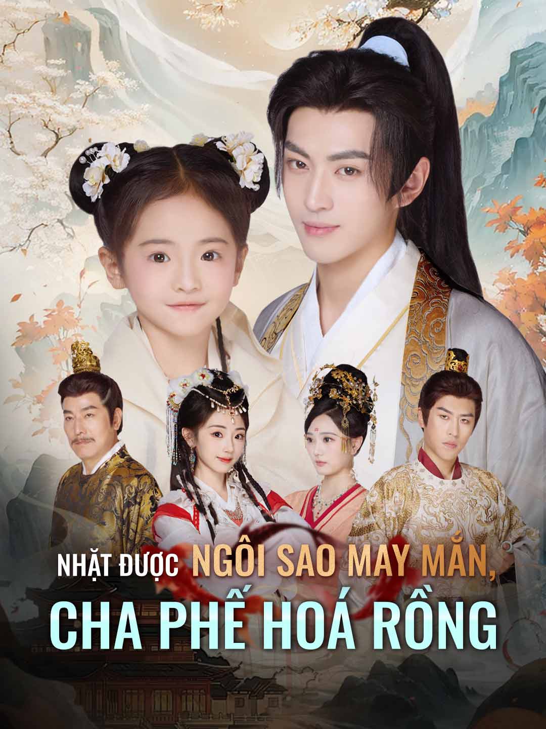 撿到福星，廢柴父皇化身為龍