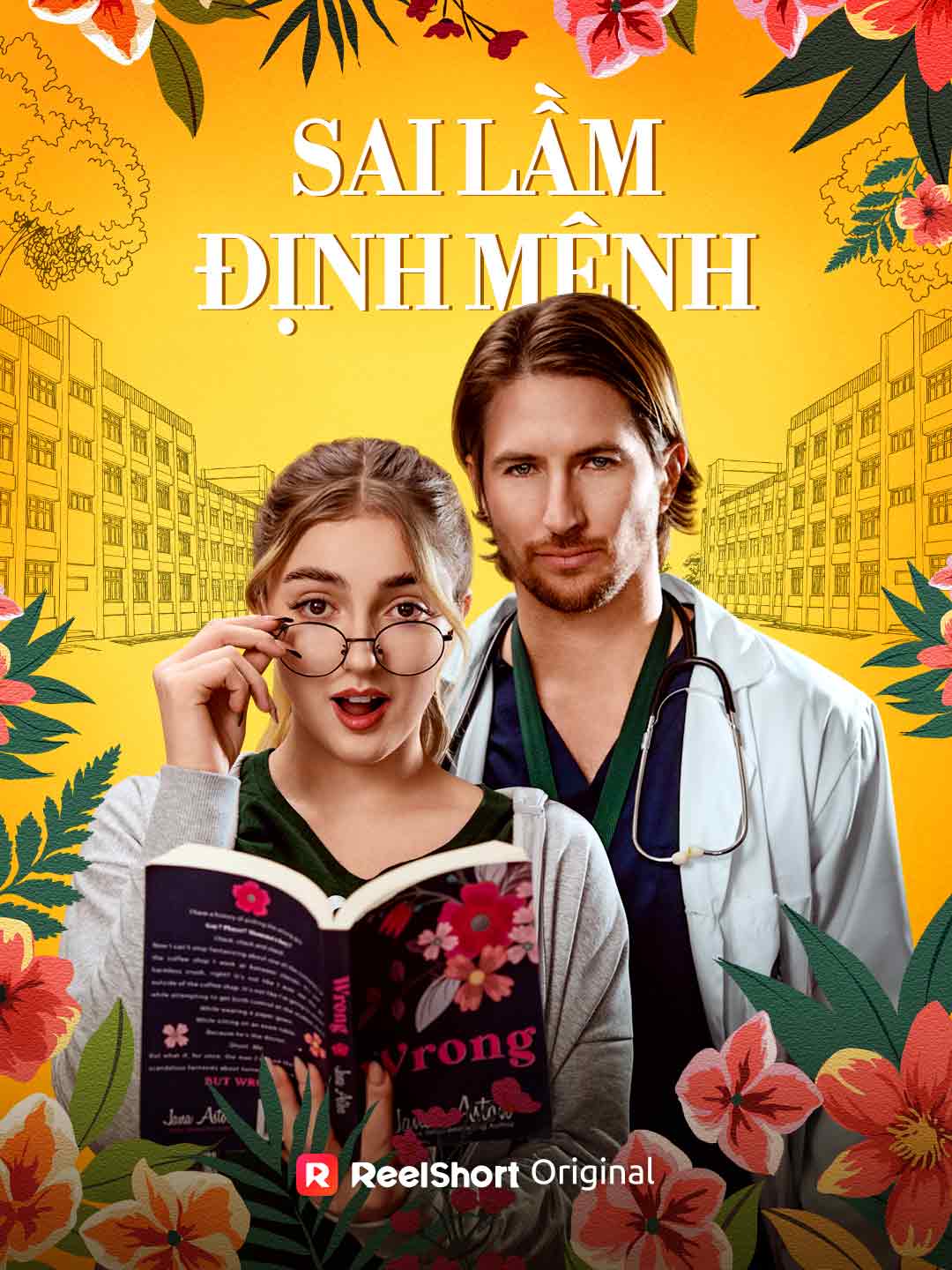 運命の過ち