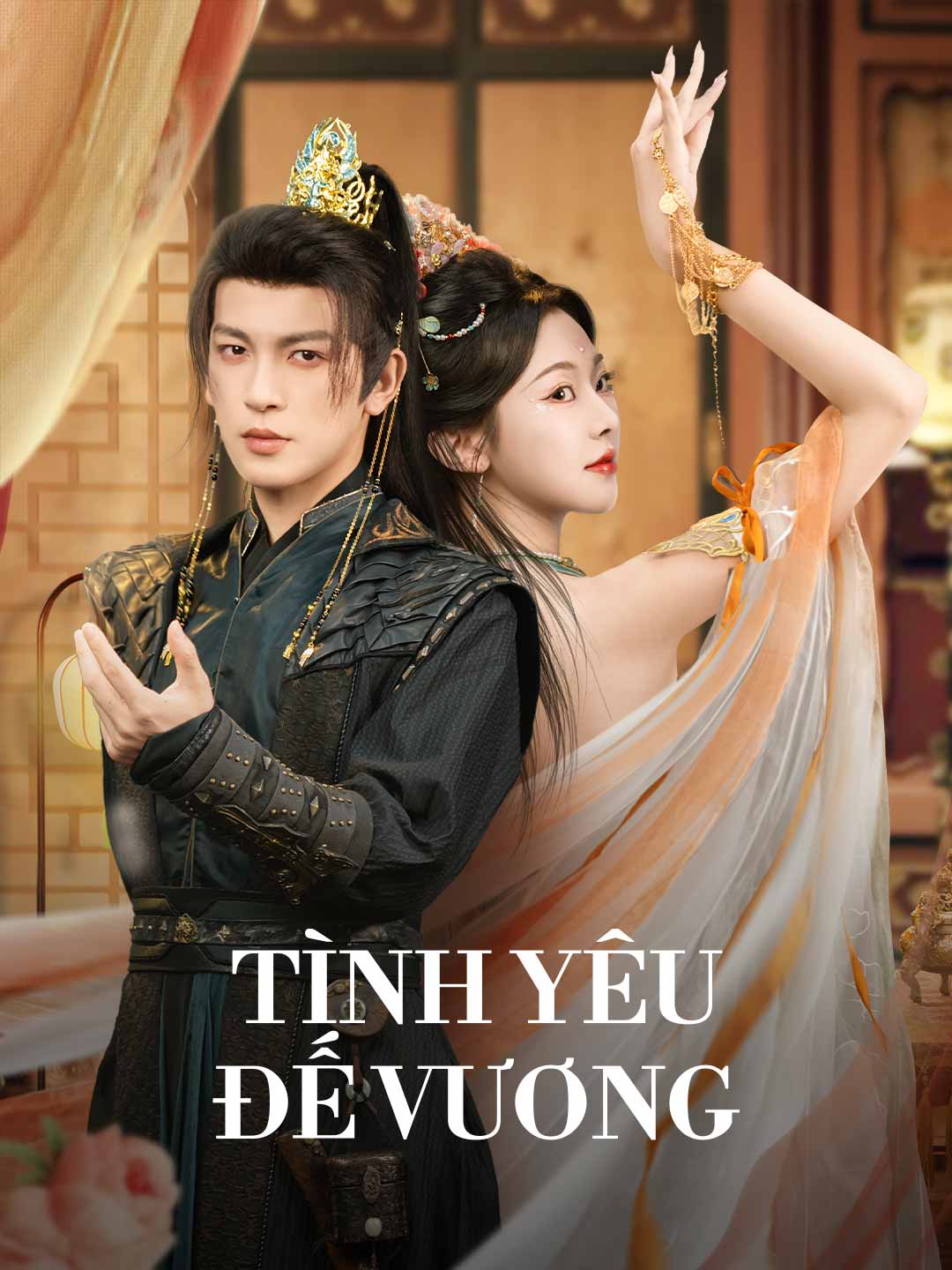 帝王之戀