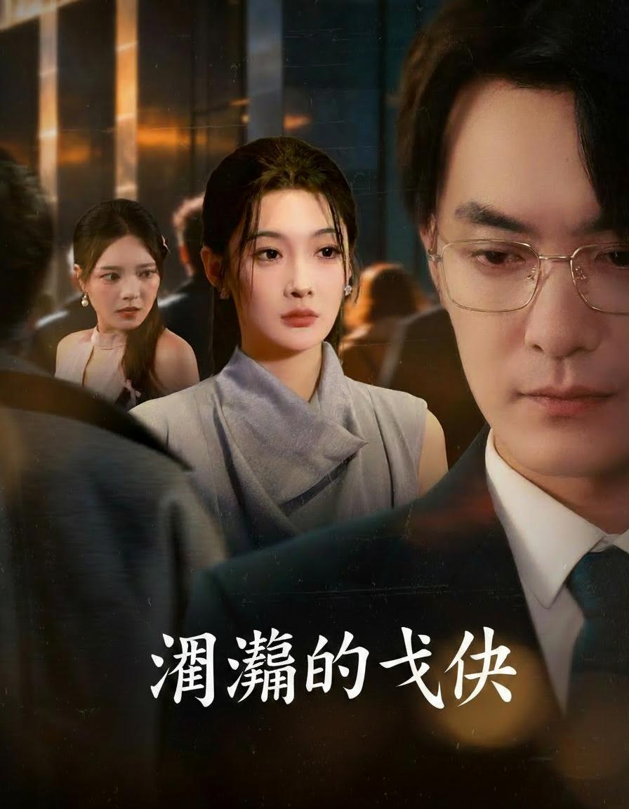 沉淪的代價