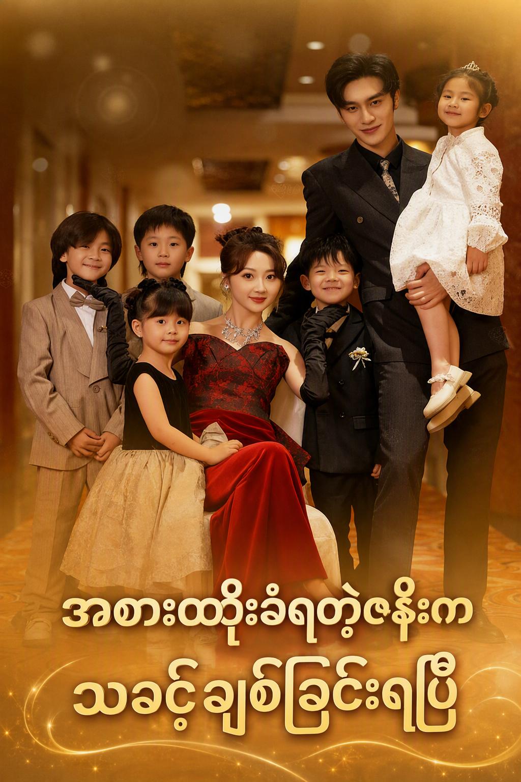 CEO ၏ အမြွှာငါးယောက်မိခင်