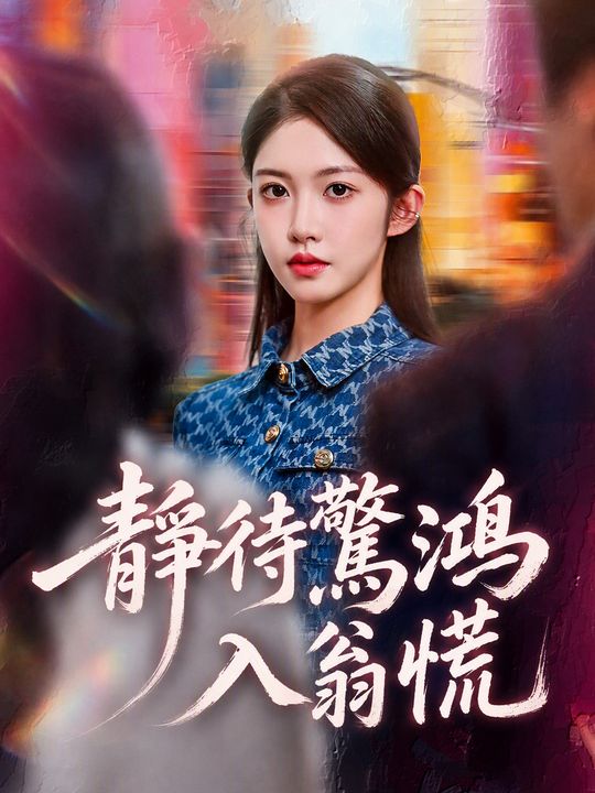 환생한 진짜 아가씨의 복수