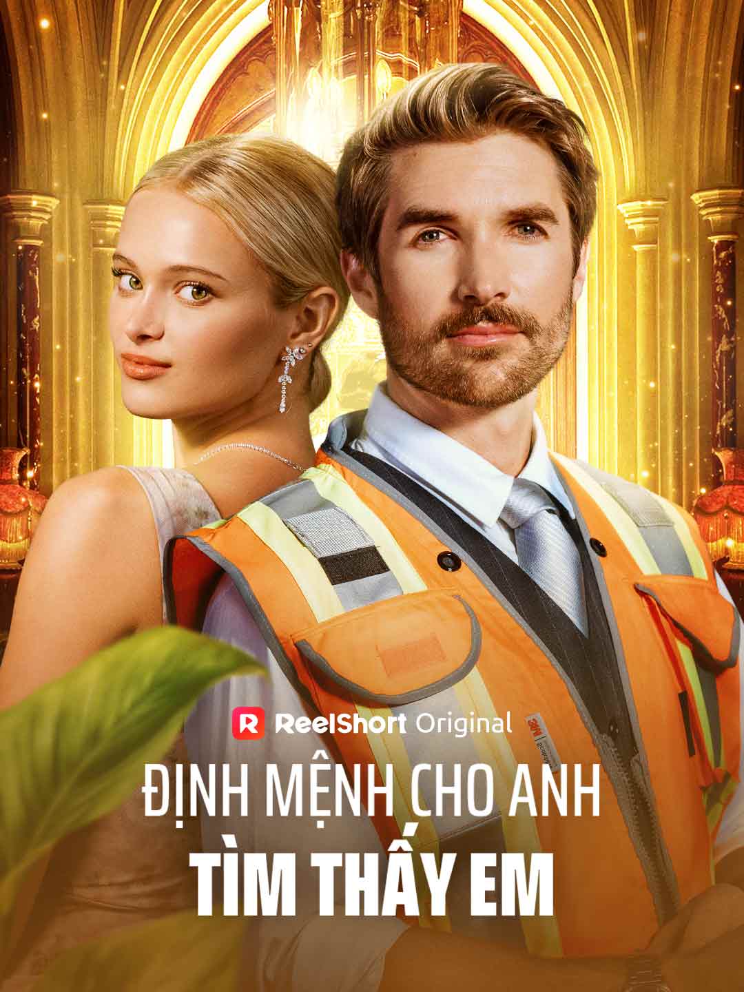 Судьба свела нас