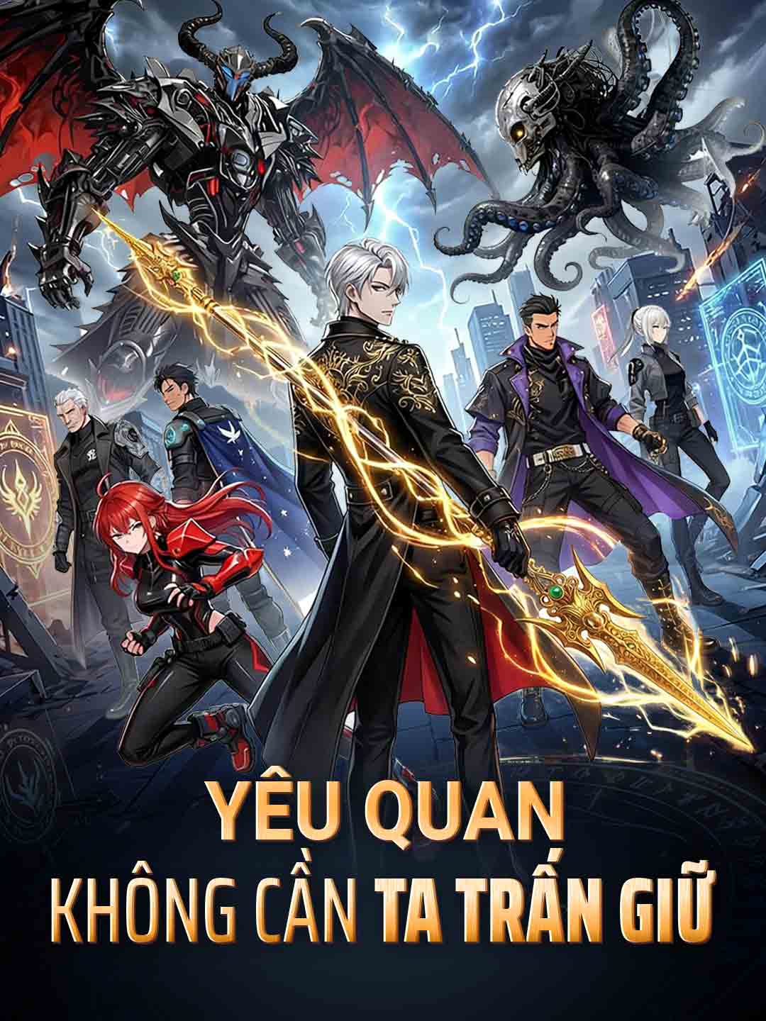 妖關無需我鎮守