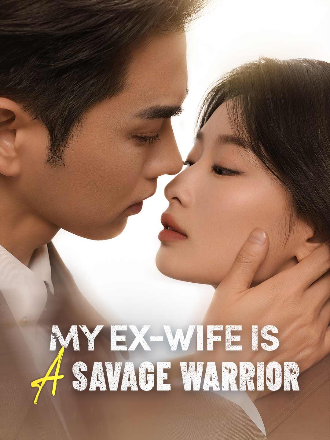 อดีตสามี แต่ฉันไม่เหมือนเดิม