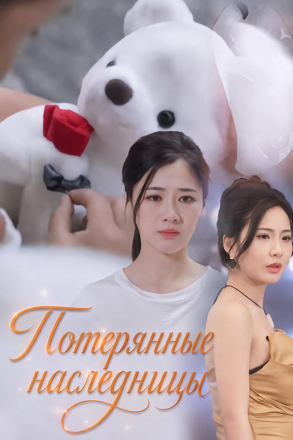 Не та наследница